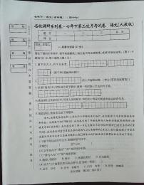 吉林省白城市通榆县八中、九中、育才学校2022-2023学年七年级下学期五月月考语文试题