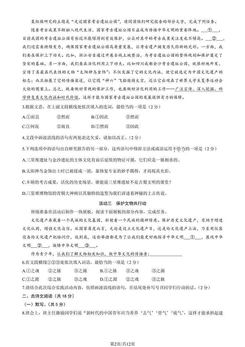2023年北京西城区初三二模语文试题及答案第2页