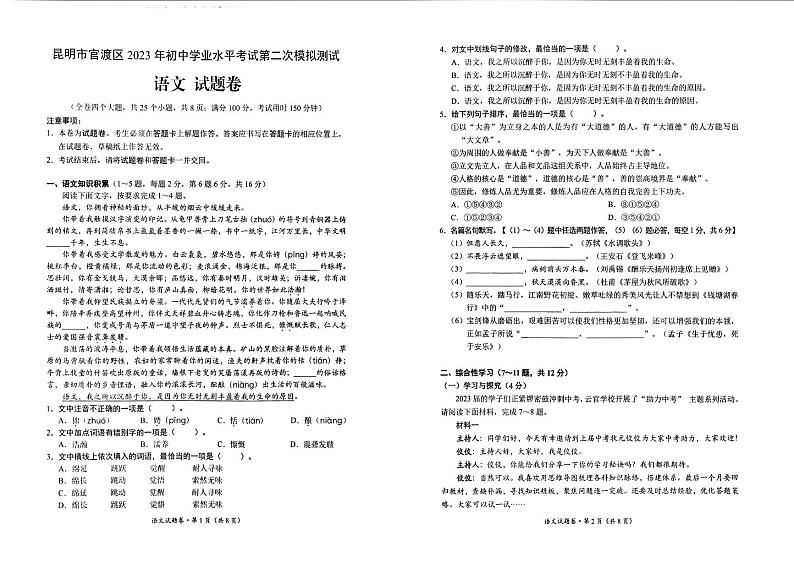 2023年云南省昆明市官渡区中考二模语文试题第1页