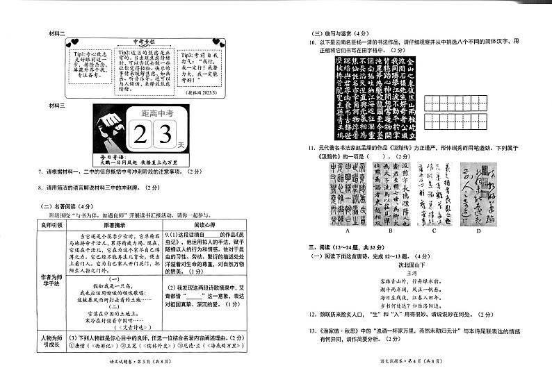 2023年云南省昆明市官渡区中考二模语文试题第2页