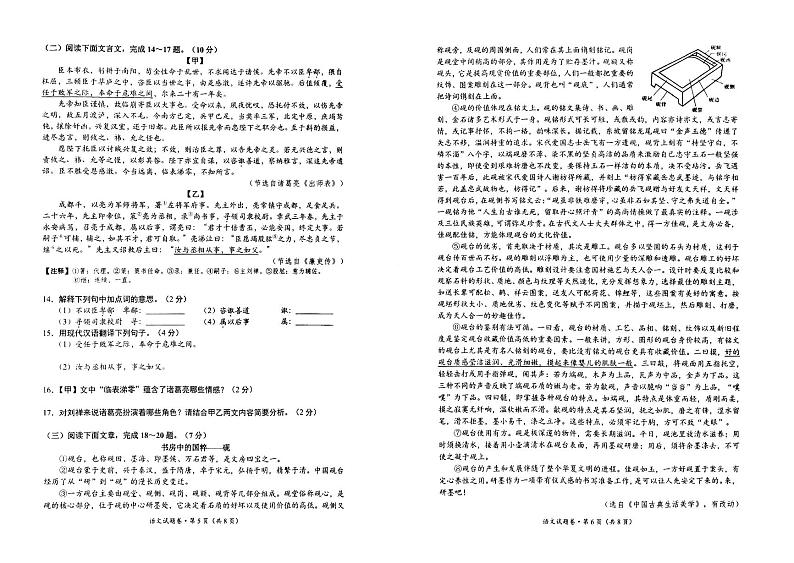 2023年云南省昆明市官渡区中考二模语文试题第3页