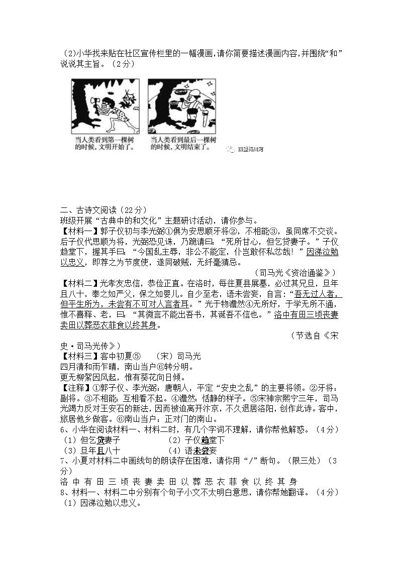 2023年江苏省宿迁市中考二模语文试题及答案02