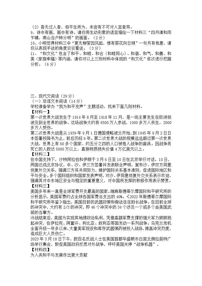 2023年江苏省宿迁市中考二模语文试题及答案03