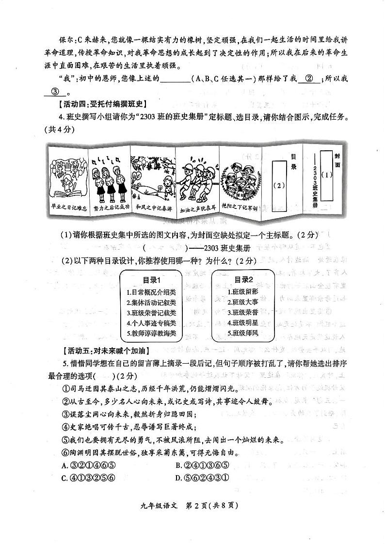 2023年河南省开封市中考二模语文试题第2页