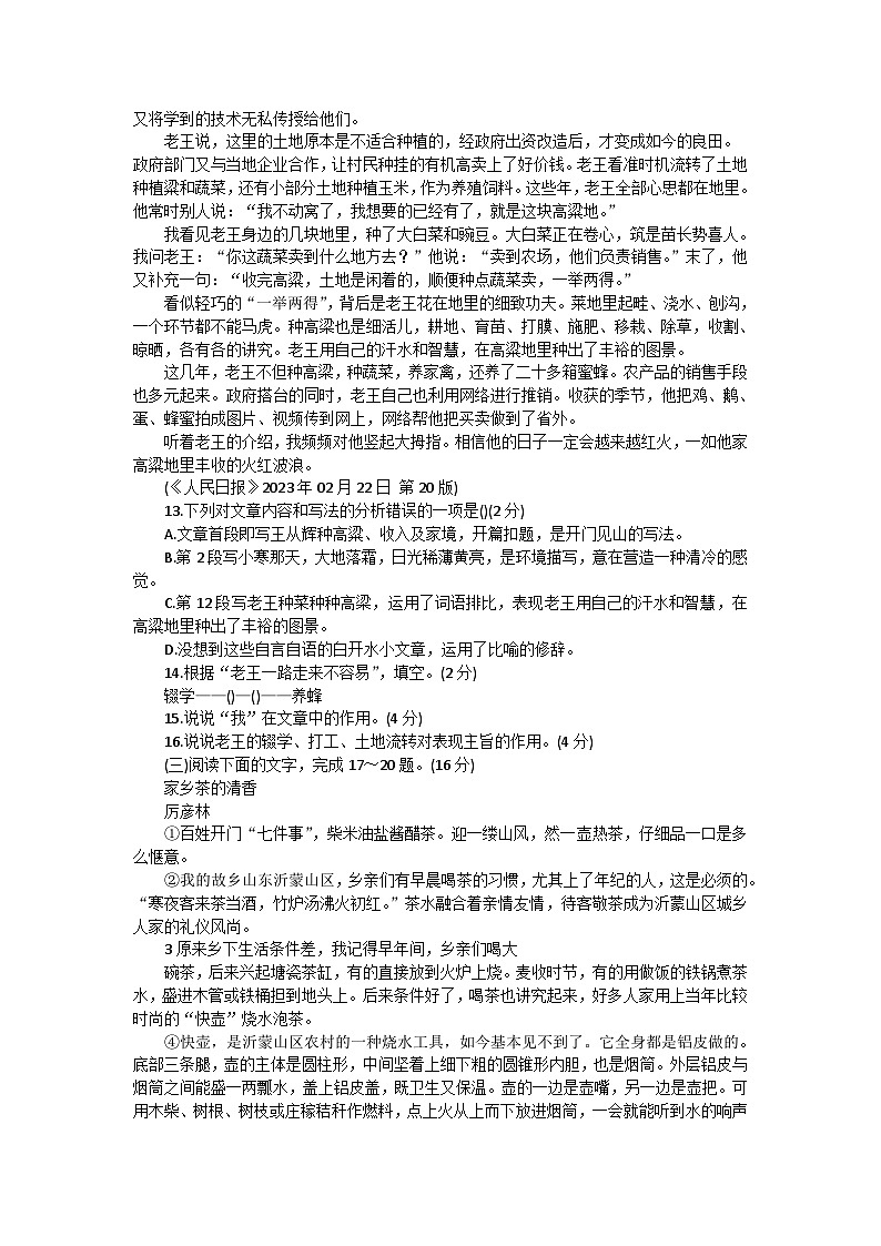 2023年山东省菏泽市巨野县中考二模语文试题(含答案)03