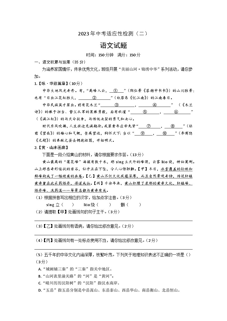 2023年安徽省六安市皋城中学中考二模语文试题第1页