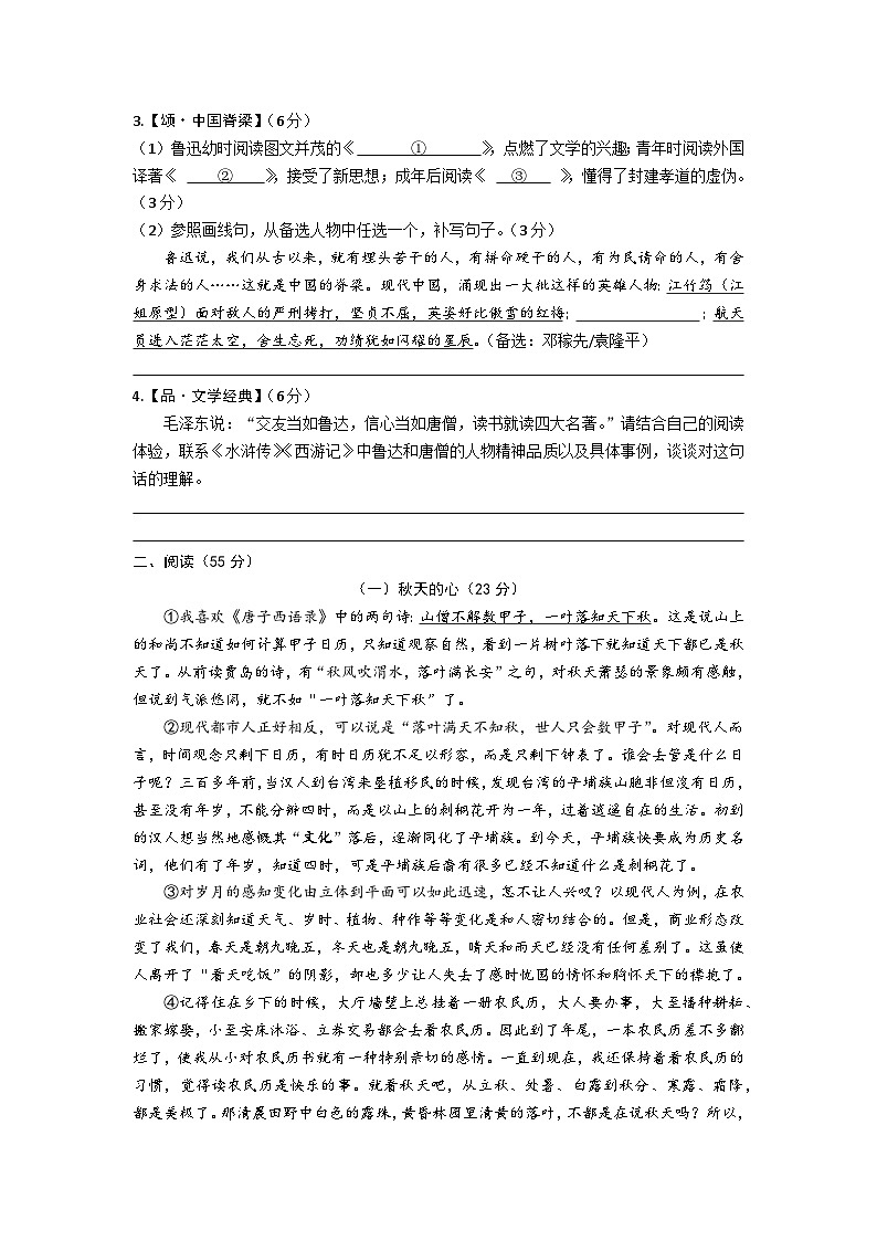 2023年安徽省六安市皋城中学中考二模语文试题第2页