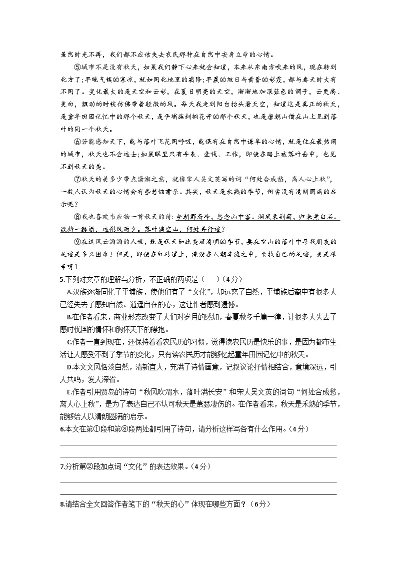 2023年安徽省六安市皋城中学中考二模语文试题第3页