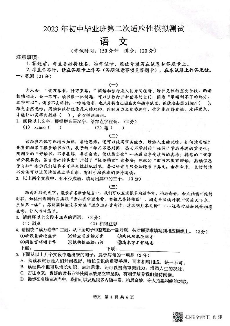 2023年广西贺州市昭平县中考二模语文试题第1页