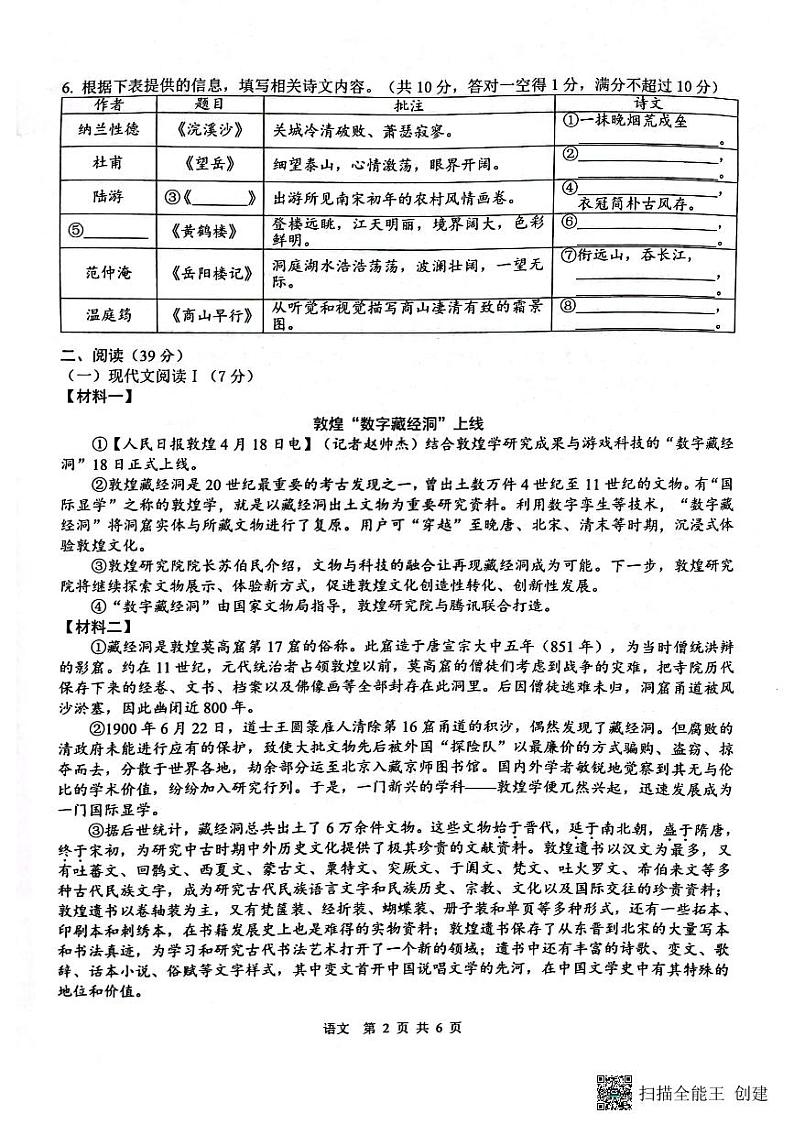 2023年广西贺州市昭平县中考二模语文试题第2页