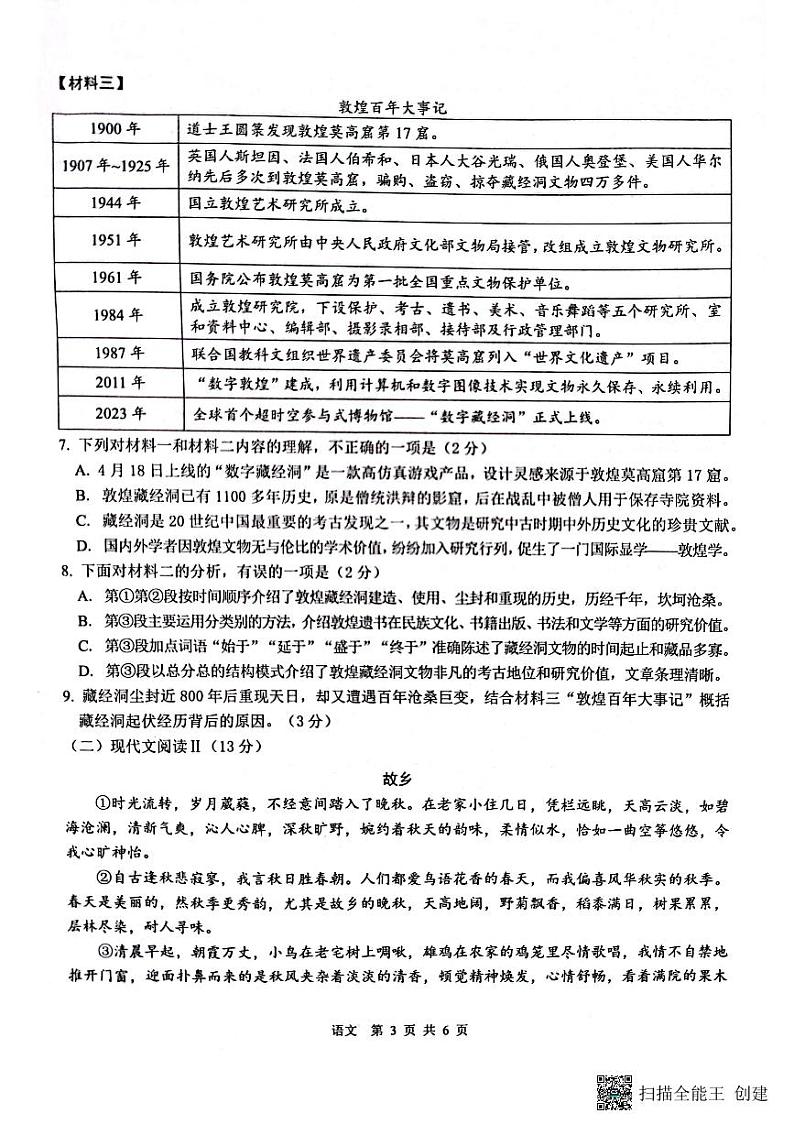 2023年广西贺州市昭平县中考二模语文试题第3页