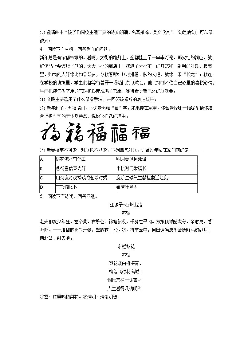 2023年河北省唐山市丰润区中考一模语文试卷02