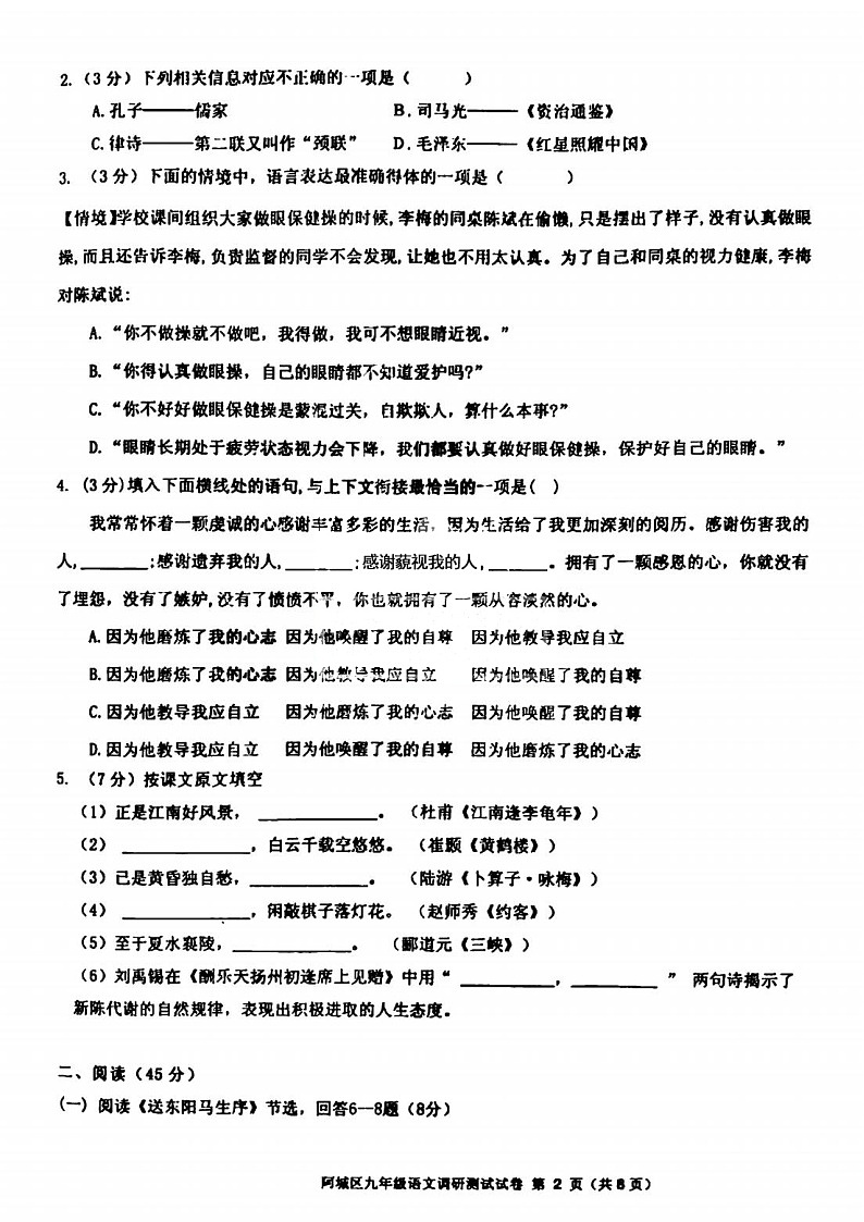 黑龙江省哈尔滨市阿城区九年级第二次调研测试语文试题第2页