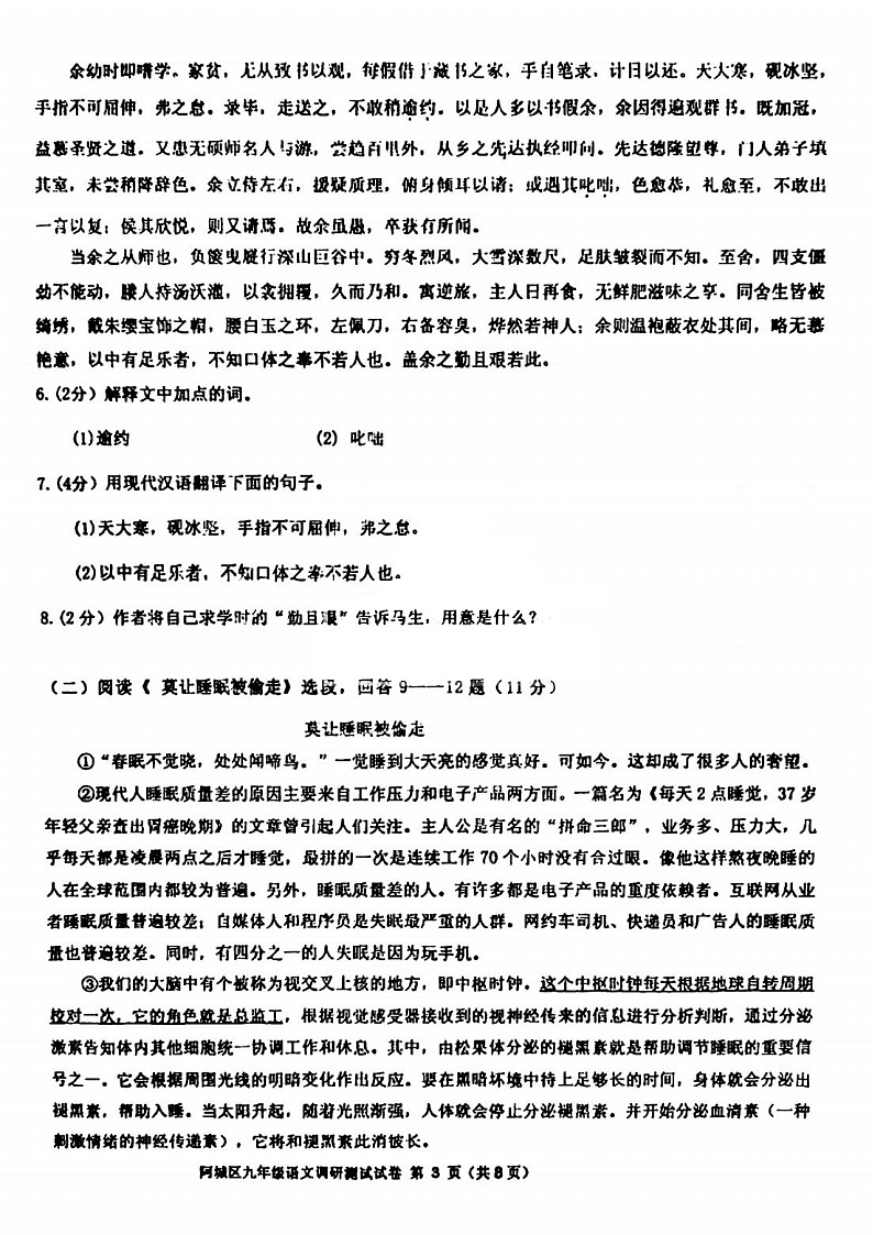 黑龙江省哈尔滨市阿城区九年级第二次调研测试语文试题第3页