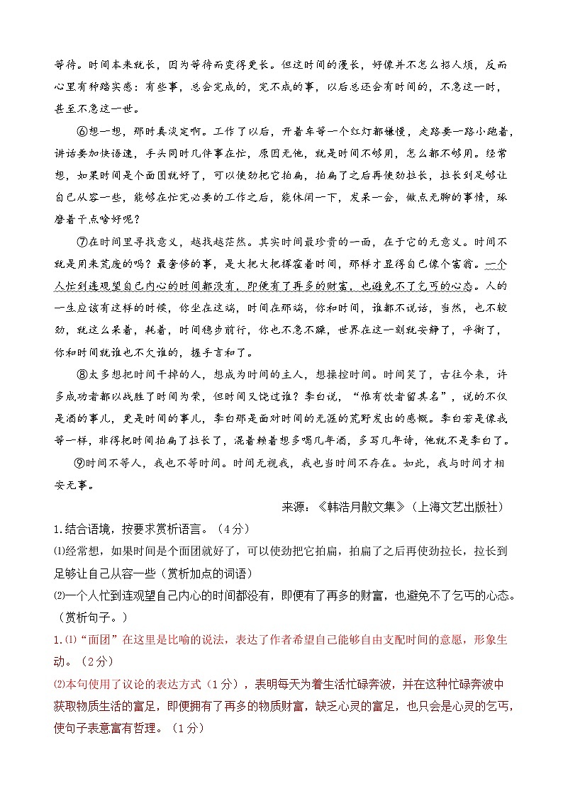 2023年湖北省孝感市孝南区中考三模语文试卷第2页