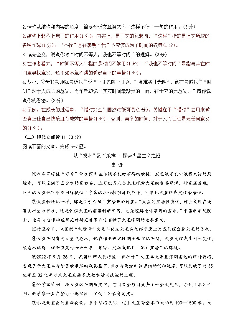 2023年湖北省孝感市孝南区中考三模语文试卷第3页