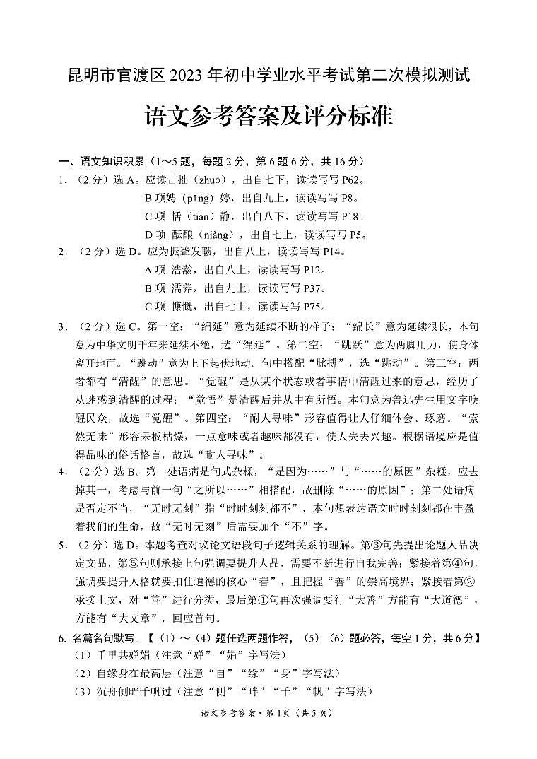 语文参考答案第1页