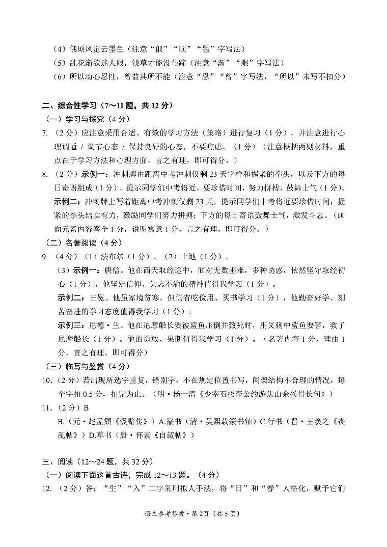 语文参考答案第2页