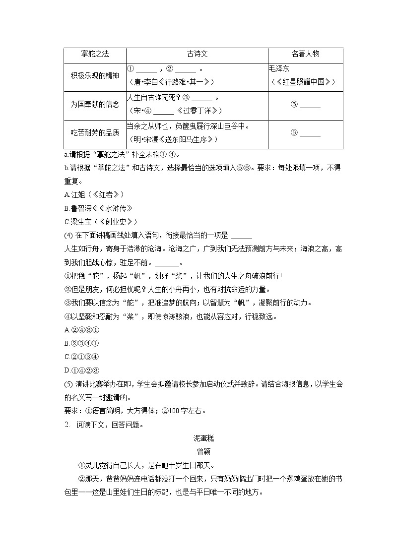 2023年浙江省杭州市上城區(qū)中考二模語文試卷第2頁