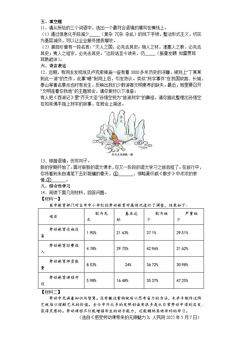2023年浙江省杭州市西湖区中考语文模拟练习第3页