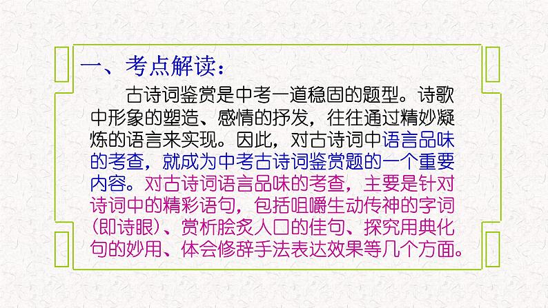 中考语文二轮专题复习:古诗词鉴赏之语言品味课件PPT第3页