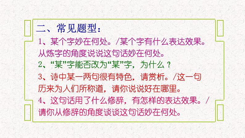中考语文二轮专题复习:古诗词鉴赏之语言品味课件PPT第4页