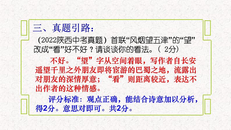 中考语文二轮专题复习:古诗词鉴赏之语言品味课件PPT第5页