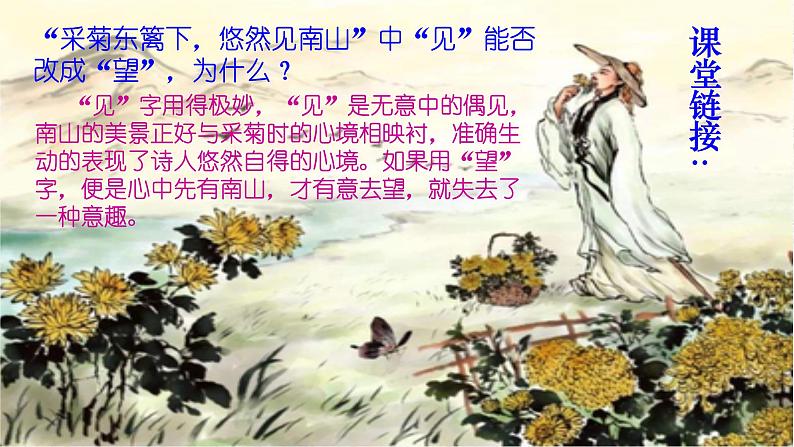 中考语文二轮专题复习:古诗词鉴赏之语言品味课件PPT第6页