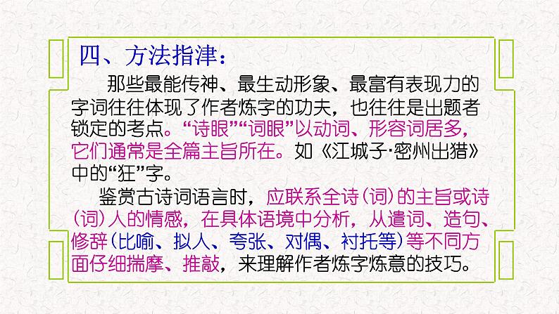 中考语文二轮专题复习:古诗词鉴赏之语言品味课件PPT第7页