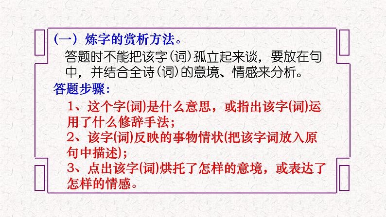 中考语文二轮专题复习:古诗词鉴赏之语言品味课件PPT第8页