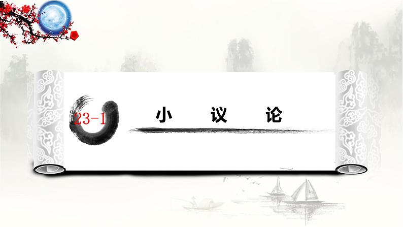 中考语文二轮专题复习:综合性学习课件PPT第3页