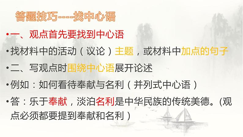 中考语文二轮专题复习:综合性学习课件PPT第7页