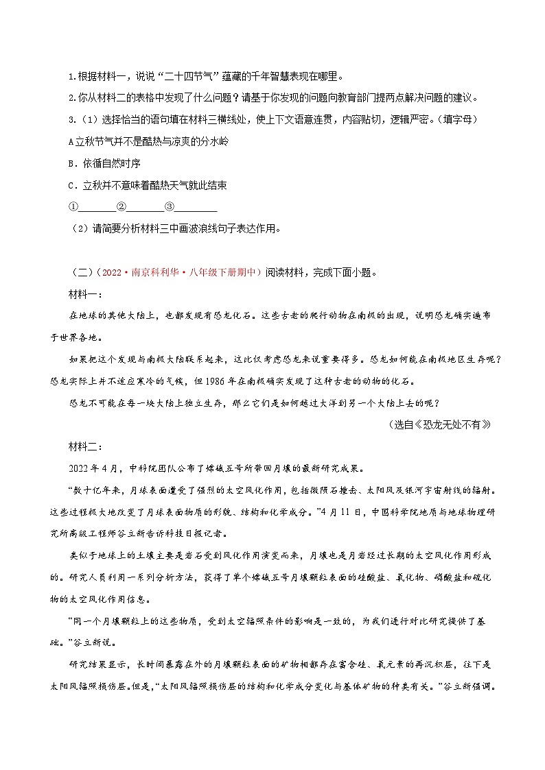 专题07:非文学类文本阅读(原卷版)-八年级语文下学期期中期末专题训练与模拟测试(江苏专用)第2页