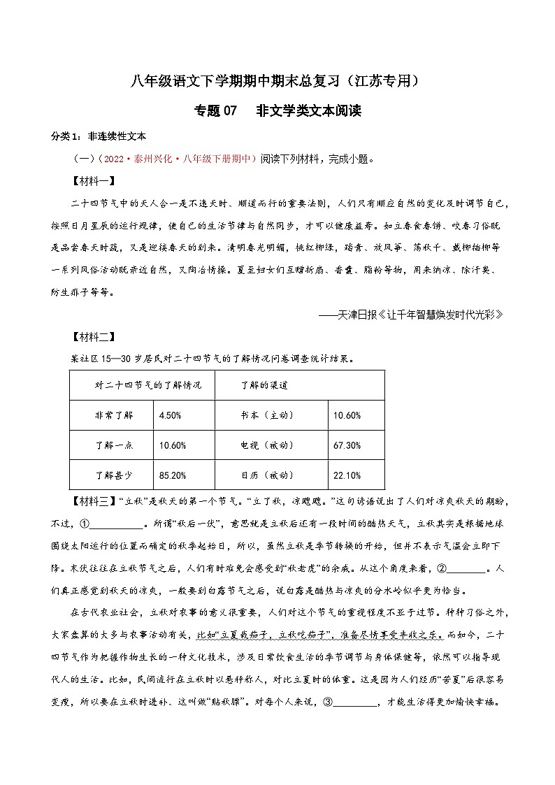 专题07:非文学类文本阅读(解析版)-八年级语文下学期期中期末专题训练与模拟测试(江苏专用)第1页