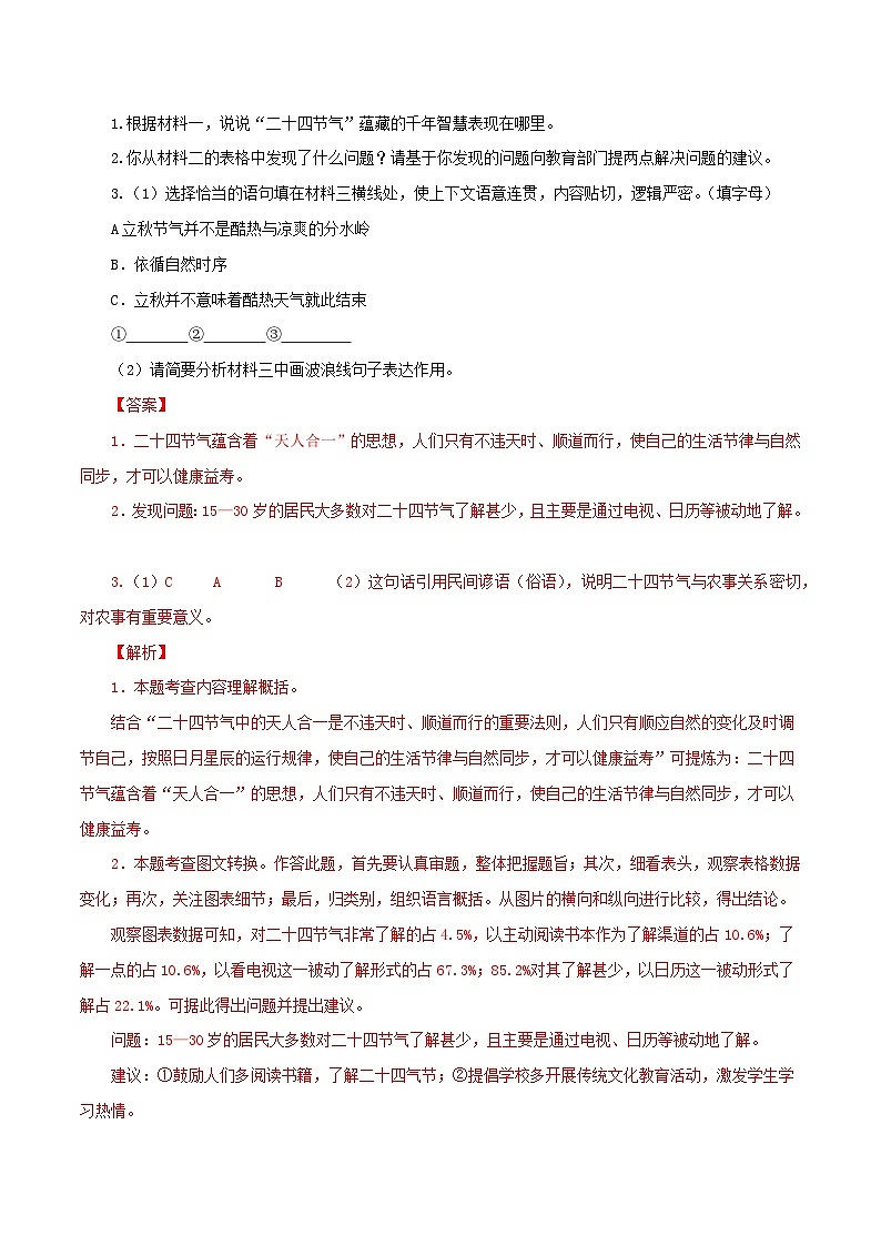 专题07:非文学类文本阅读(解析版)-八年级语文下学期期中期末专题训练与模拟测试(江苏专用)第2页