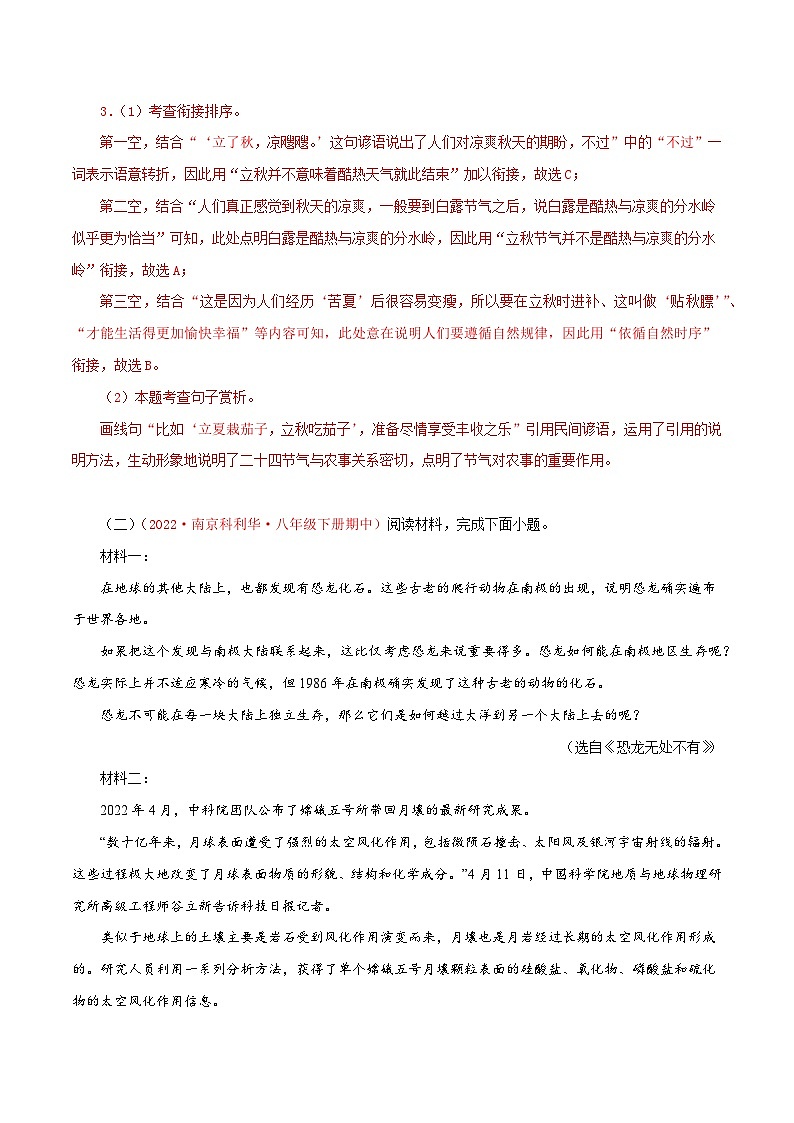 专题07:非文学类文本阅读(解析版)-八年级语文下学期期中期末专题训练与模拟测试(江苏专用)第3页