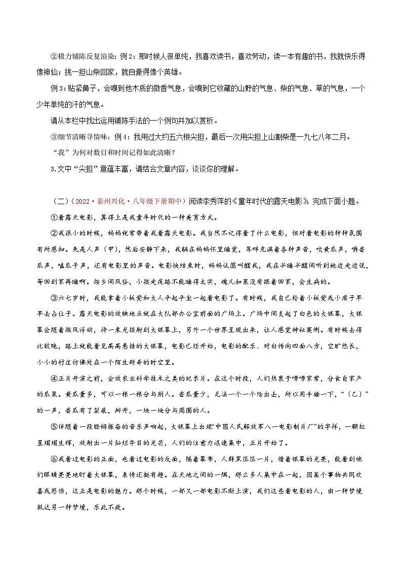 专题08:文学类文本阅读-八年级语文下学期期中期末专题训练与模拟测试(江苏专用)原卷版第3页