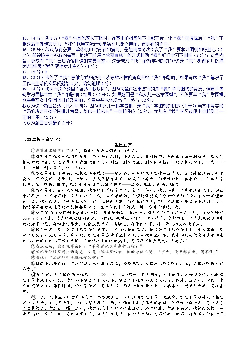 2023年上海市各区中考二模语文试题分类汇编：记叙文阅读02