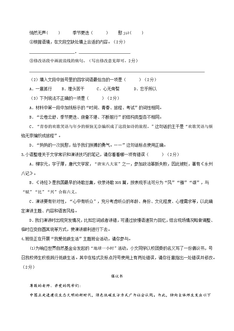 专题11:期中仿真模拟测试(二)-八年级语文下学期期中期末专题训练与模拟测试(江苏专用)原卷版第2页