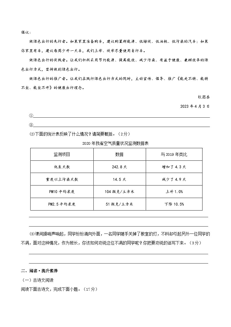 专题11:期中仿真模拟测试(二)-八年级语文下学期期中期末专题训练与模拟测试(江苏专用)原卷版第3页