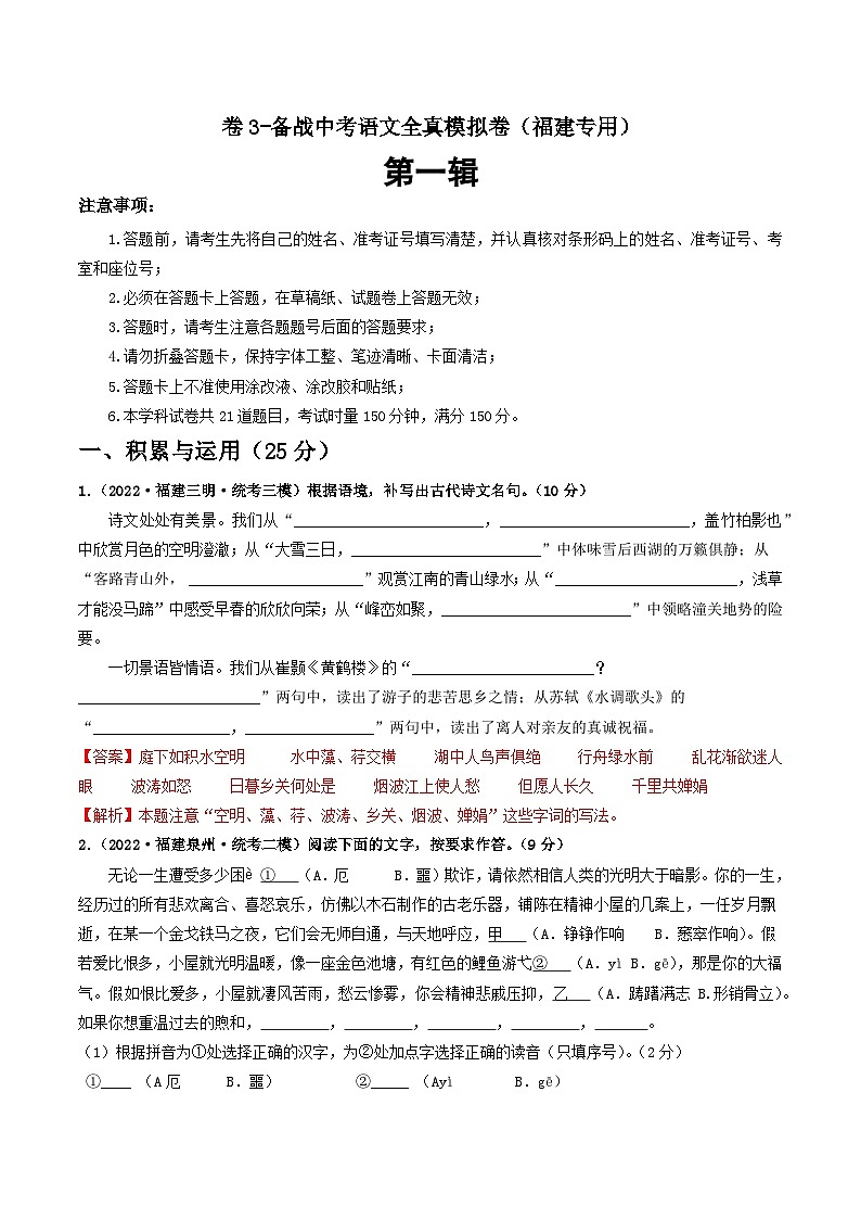 卷3-备战中考语文全真模拟卷(福建专用)·第一辑01