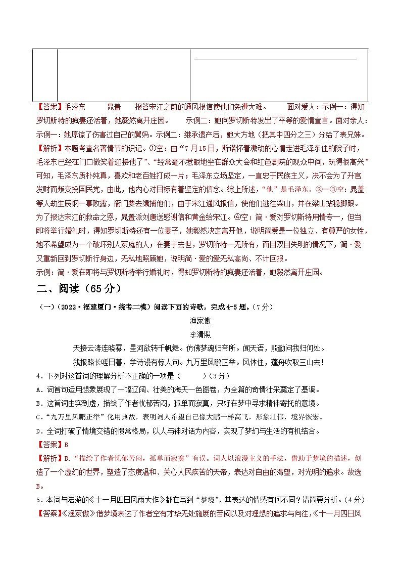 卷3-备战中考语文全真模拟卷(福建专用)·第一辑03