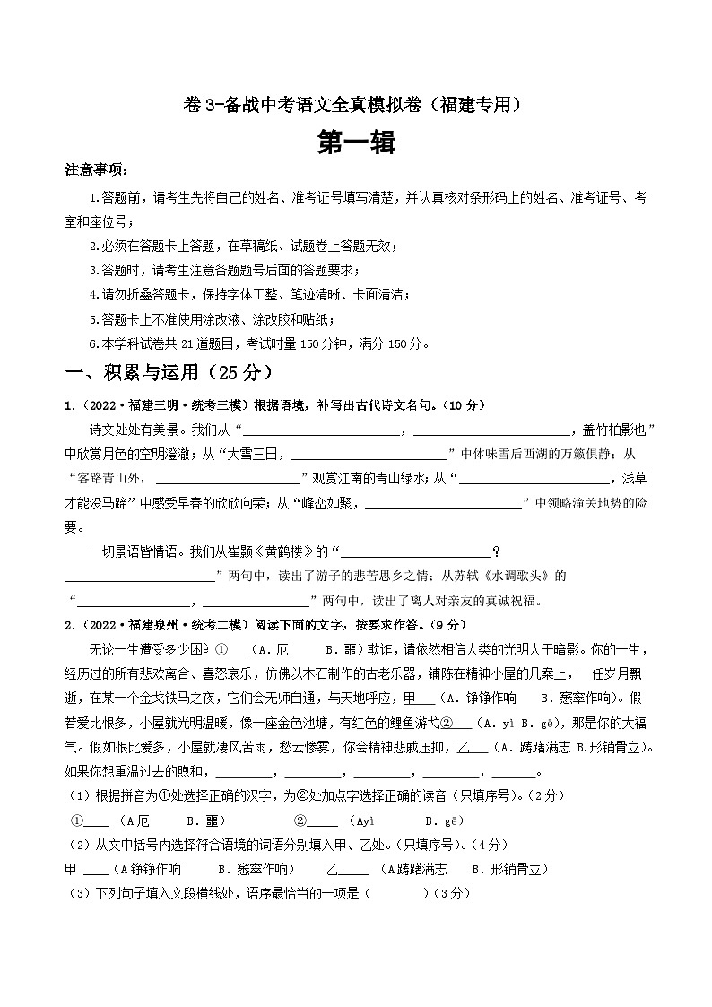 卷3-备战中考语文全真模拟卷(福建专用)·第一辑01