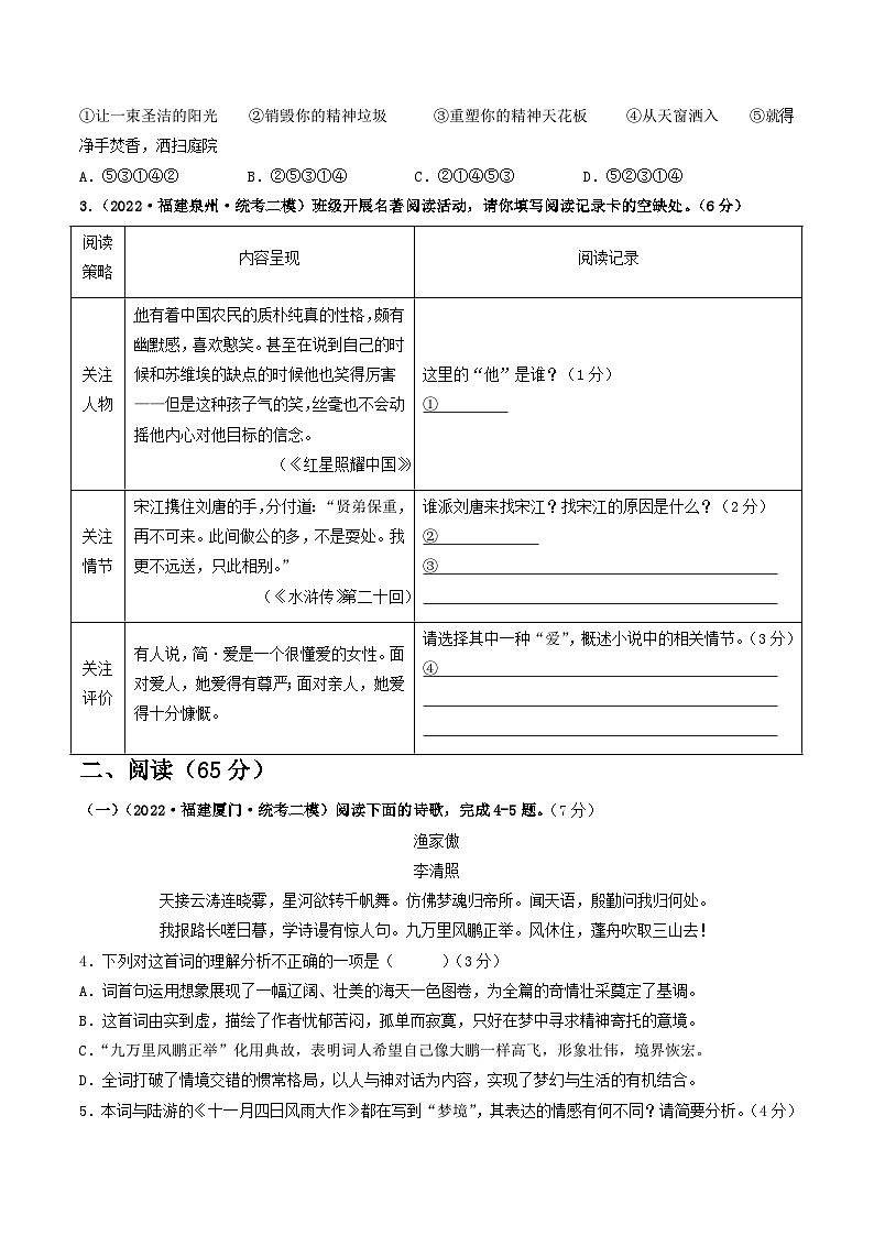 卷3-备战中考语文全真模拟卷(福建专用)·第一辑02