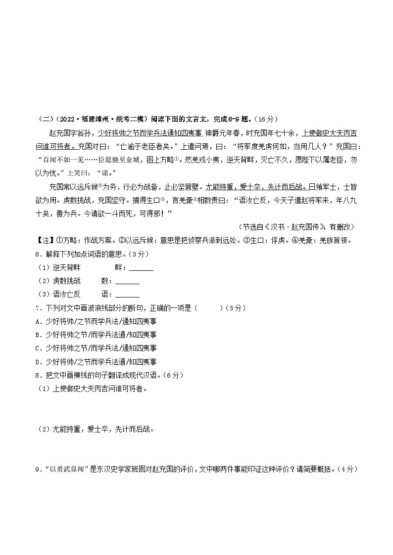 卷3-备战中考语文全真模拟卷(福建专用)·第一辑03
