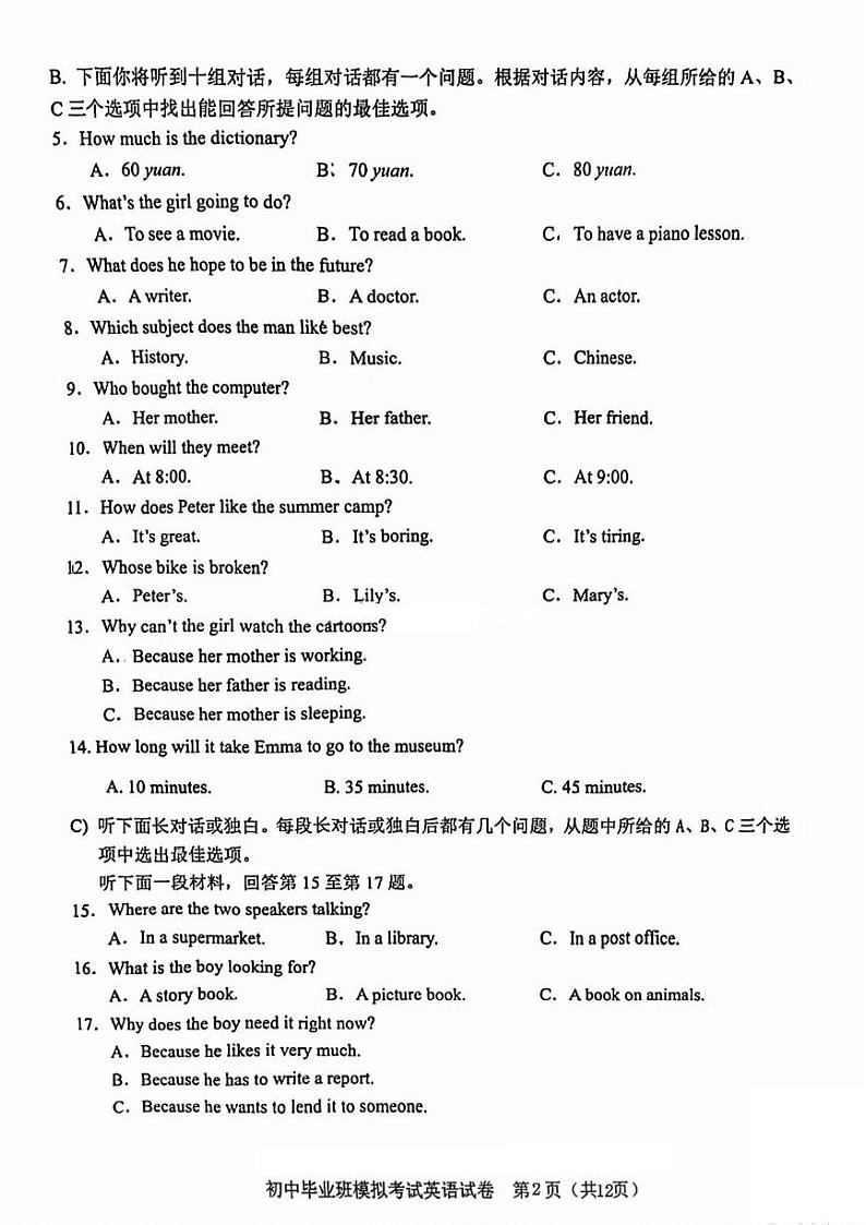2023年天津东丽区中考二模语文试卷【含答案PDF】02