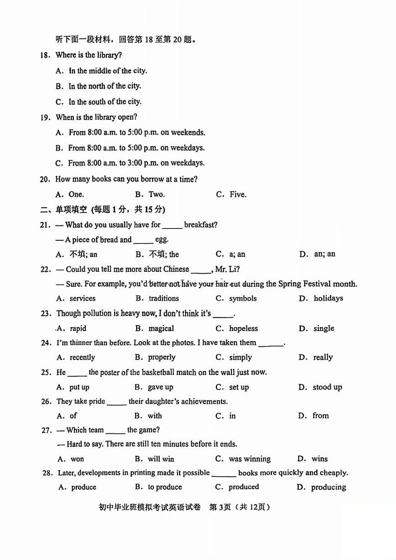 2023年天津东丽区中考二模语文试卷【含答案PDF】03