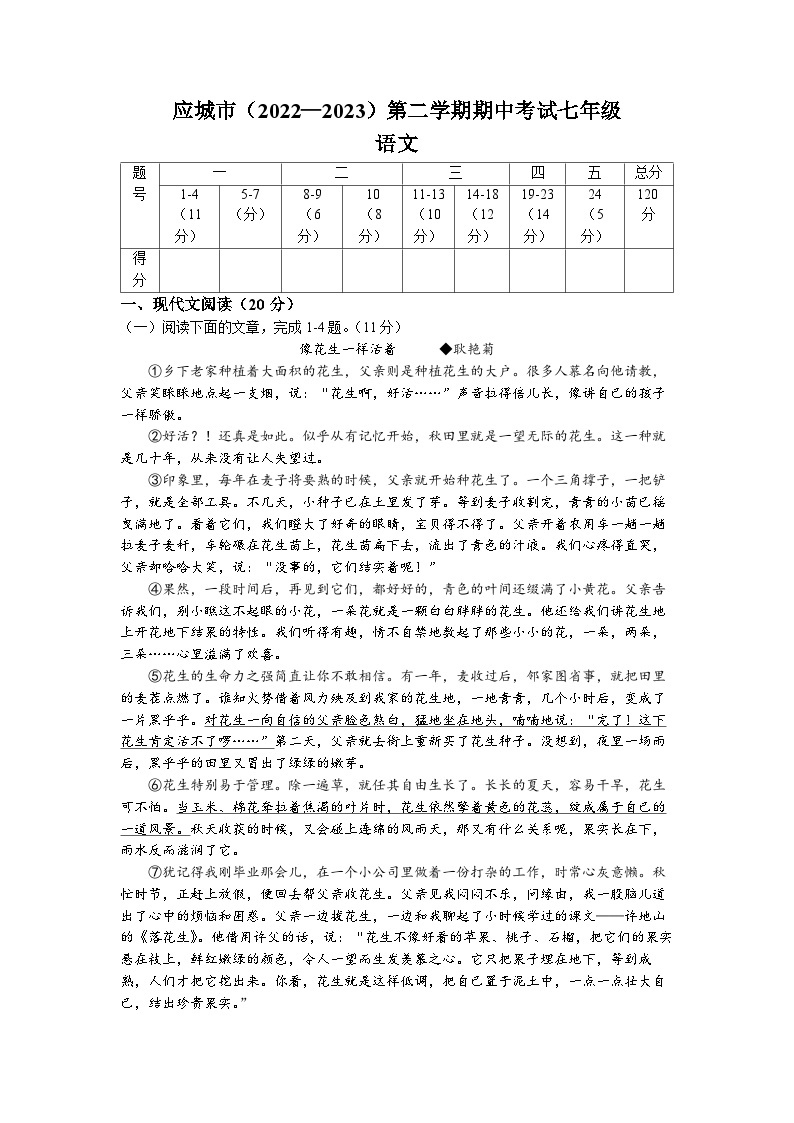 湖北省孝感市应城市2022-2023学年七年级下学期期中语文试题01