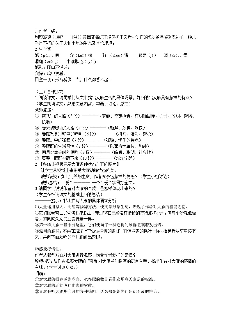 第7课《大雁归来》教学设计3-八年级语文下册统编版第2页