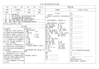 初中语文人教部编版八年级下册桃花源记导学案及答案